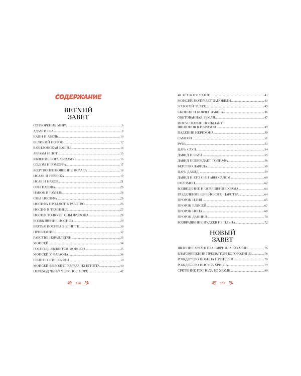 Библия для детей. 100 историй из Ветхого и Нового Завета (ил. Дж. Ферри)