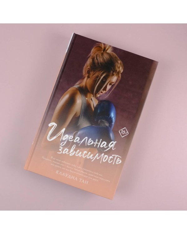 Идеальная зависимость