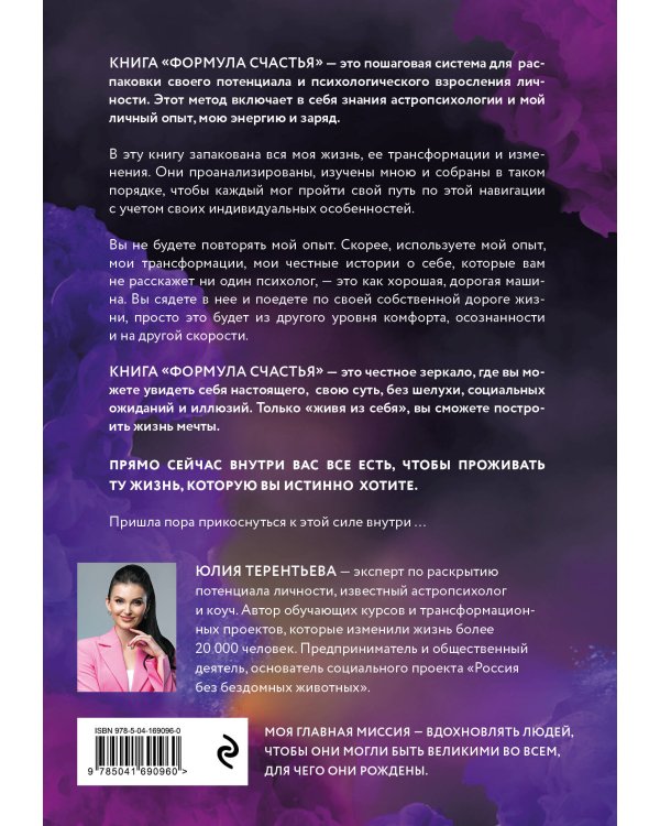 Астропсихология. Формула счастья