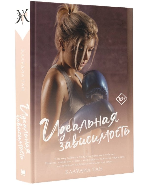 Идеальная зависимость