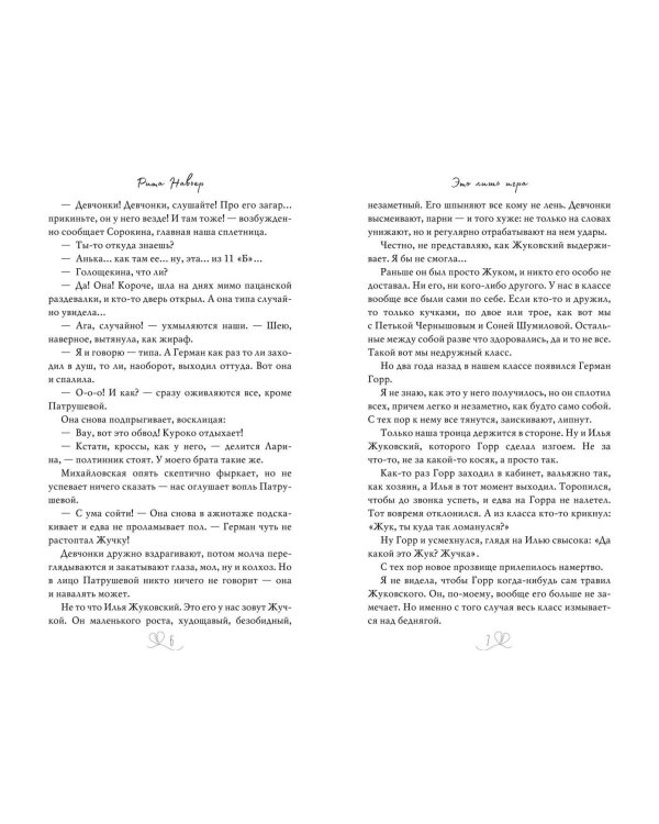 Это лишь игра