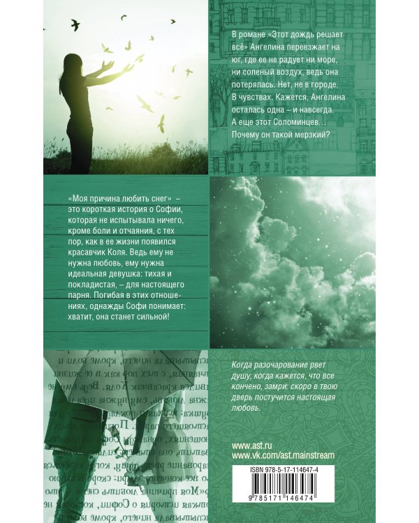 Этот дождь решает всё