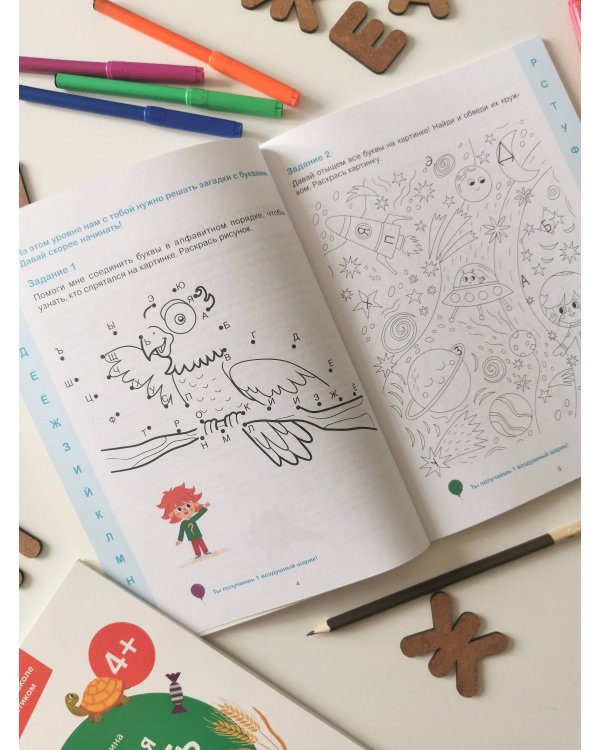 Игры с буквами. 4+. Готовимся к школе с Чевостиком