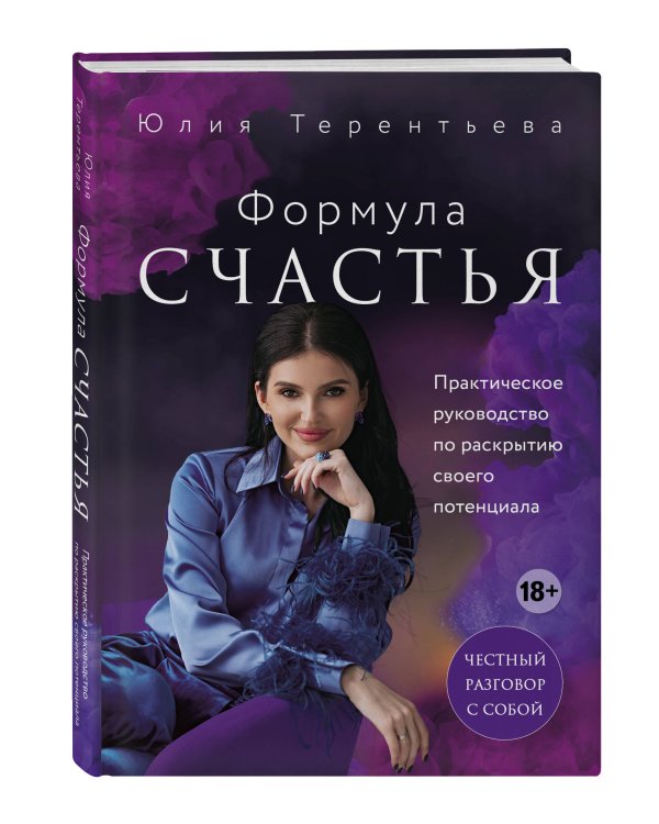 Астропсихология. Формула счастья