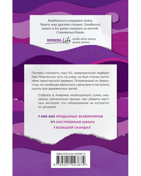 Три чашки чая