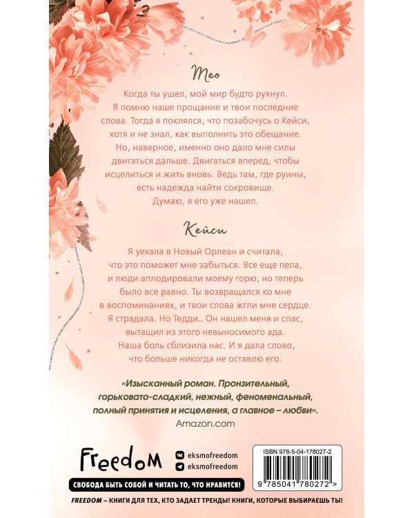 Безумная любовь. Не дай мне упасть (#2) (обрез с цветным узором)