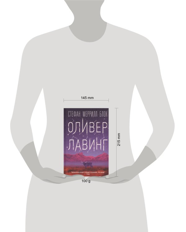 Оливер Лавинг