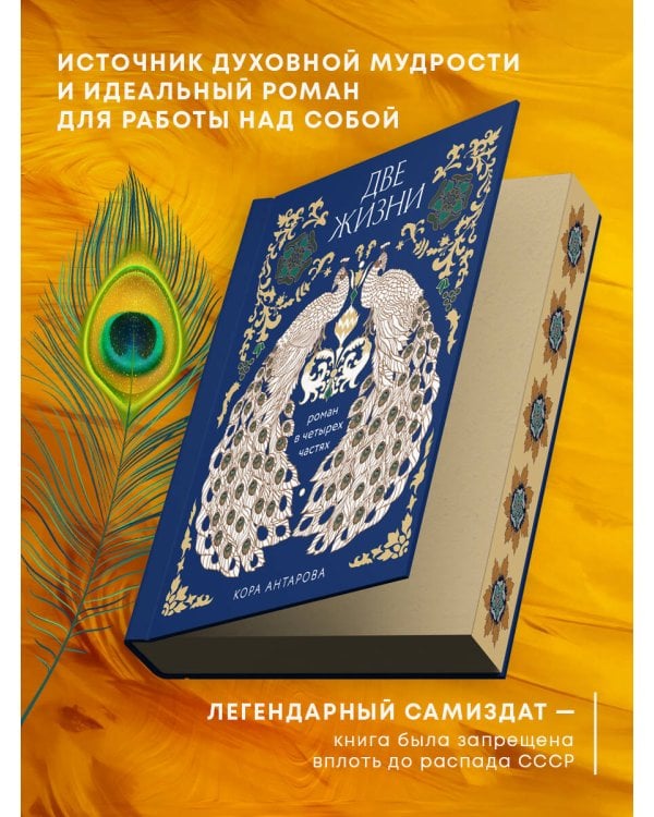 Две жизни. Четыре части в одной книге (подарочное издание с цветным обрезом)