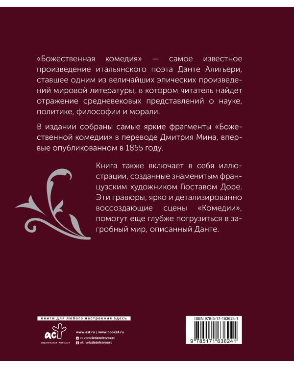 Божественная комедия. Подарочное издание