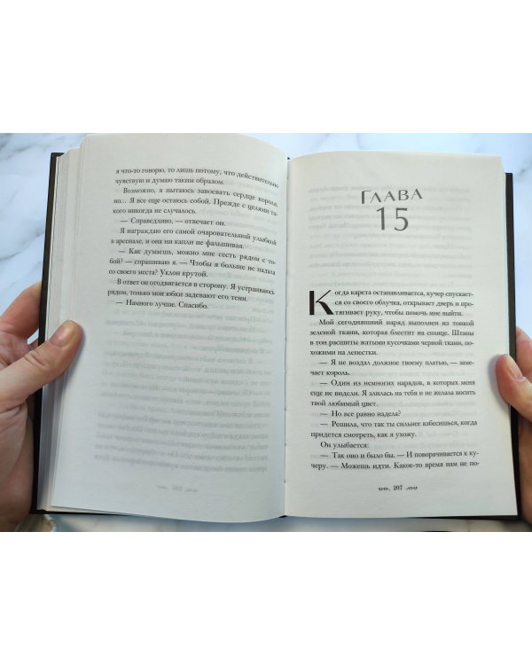 Королевство теней. Тени между нами