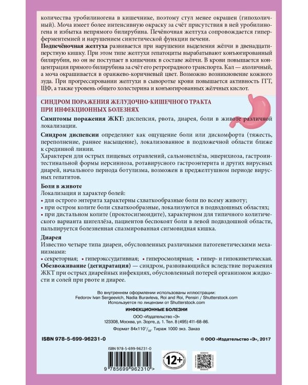 Инфекционные болезни