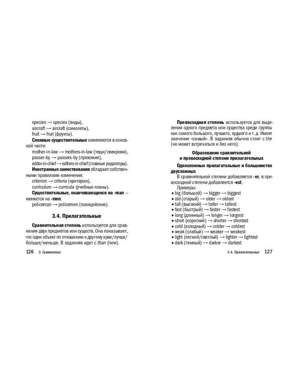 Английский язык