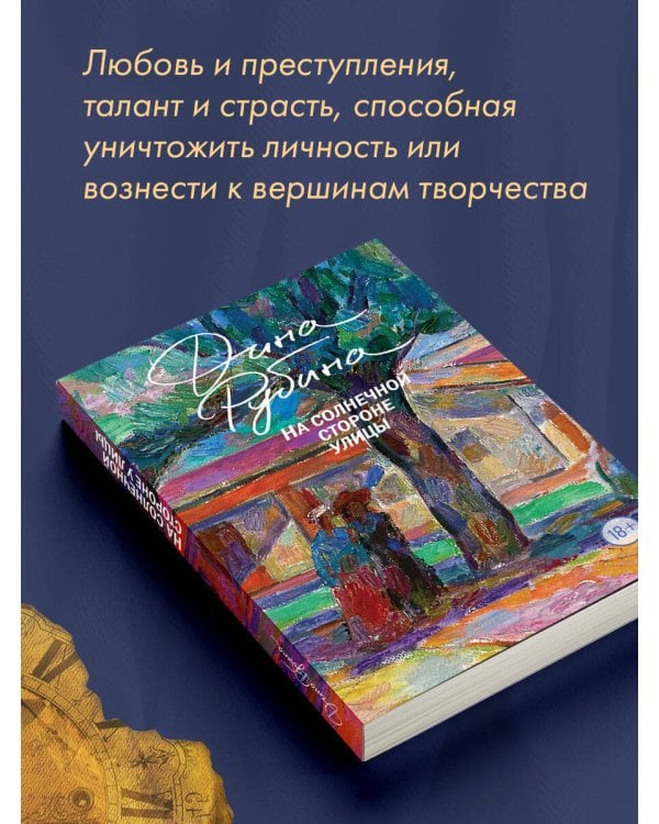 На солнечной стороне улицы