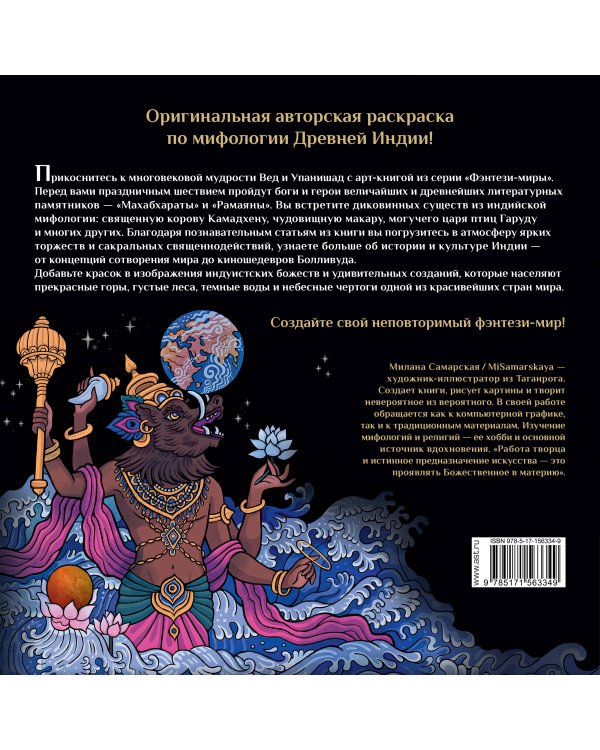 Ганеша, Кришна и другие герои индийского эпоса