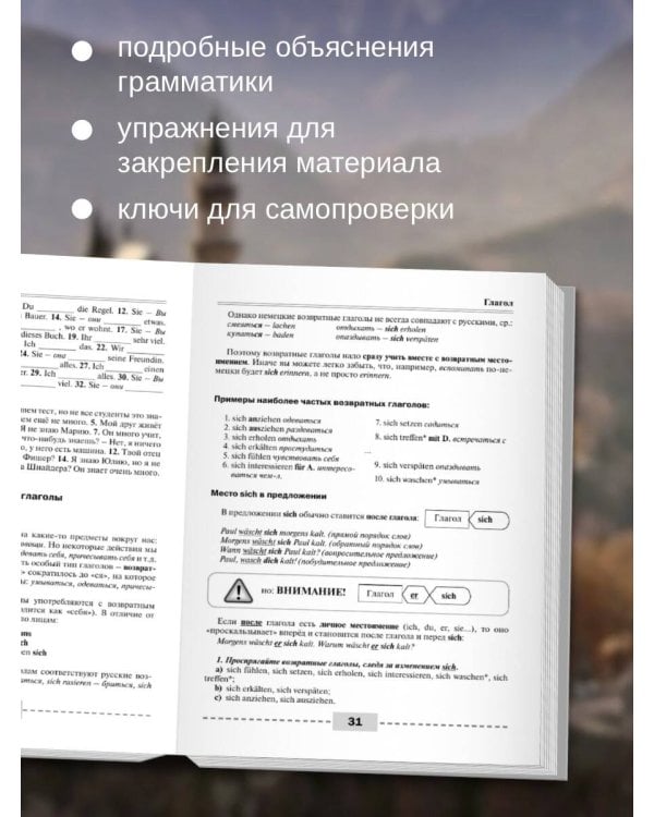 Немецкий язык. Полная грамматика