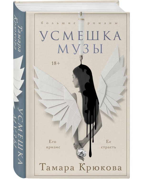 Усмешка музы