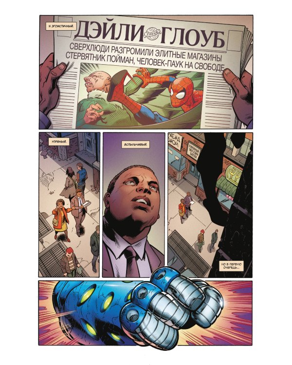 Человек-паук. История жизни. Ежегодник