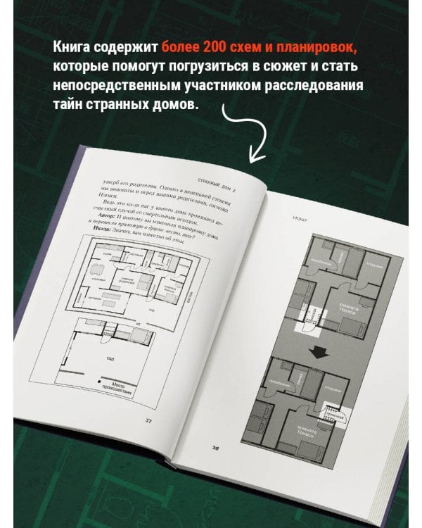 Странный дом 2