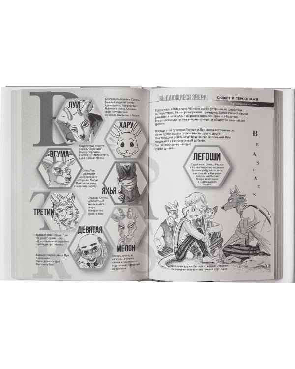 Beastars. Выдающиеся звери. Том 10