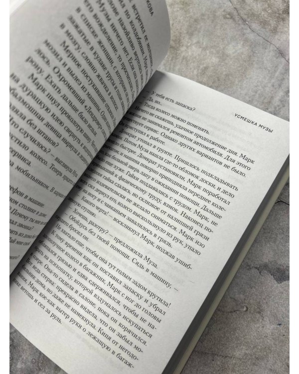 Усмешка музы