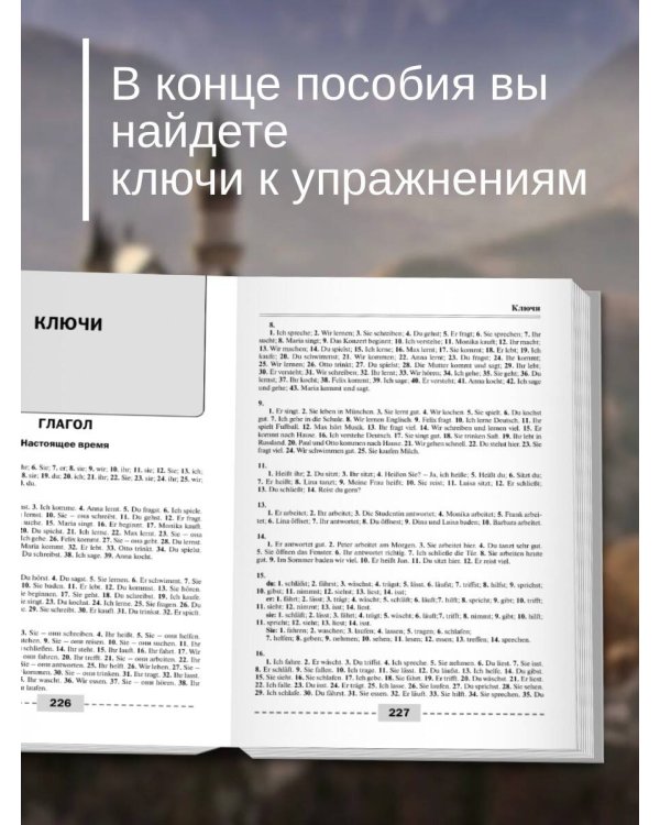 Немецкий язык. Полная грамматика