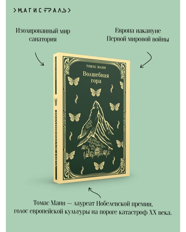 Волшебная гора