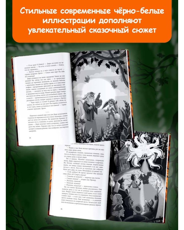 Дори. Заколдованный дуб