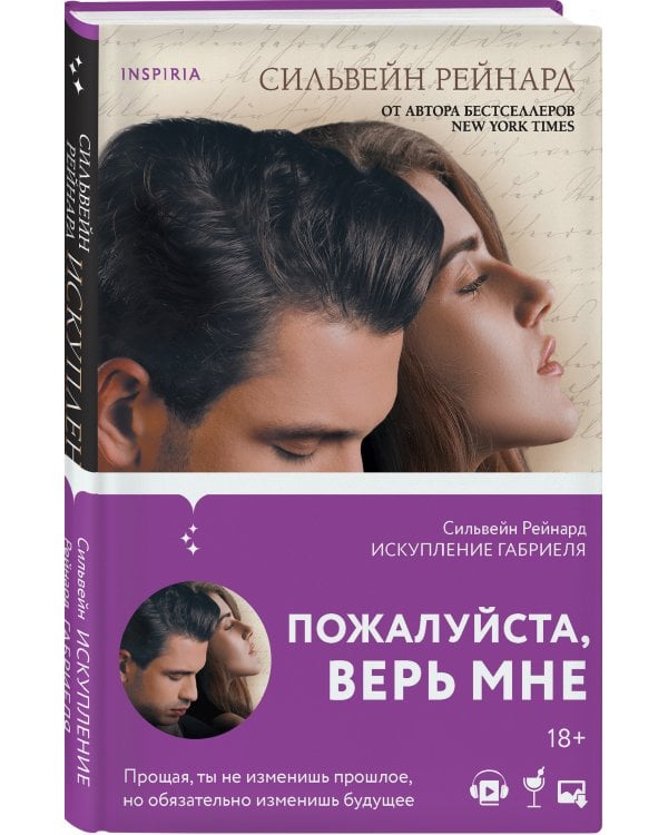 Искупление Габриеля (#3)