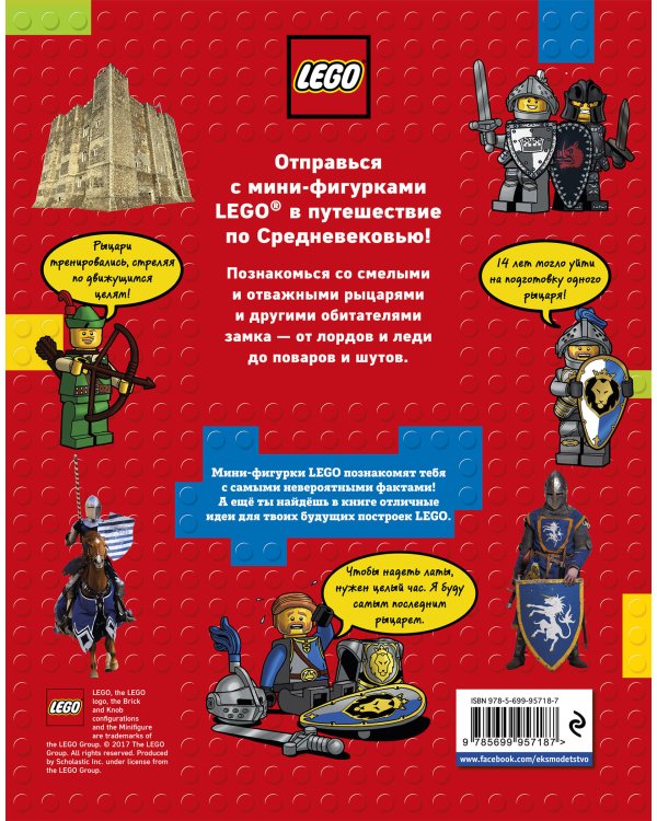 Рыцари и замки