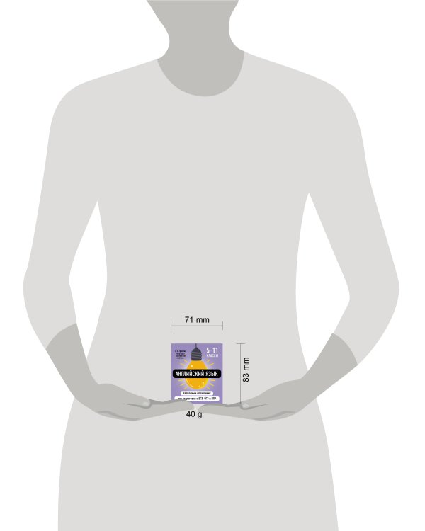 Английский язык