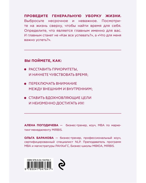 Я ничего не успеваю! Как провести аудит своей жизни и расставить приоритеты