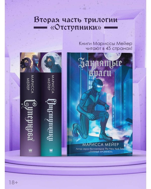 Заклятые враги