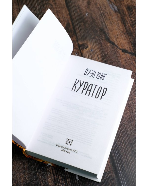 Куратор