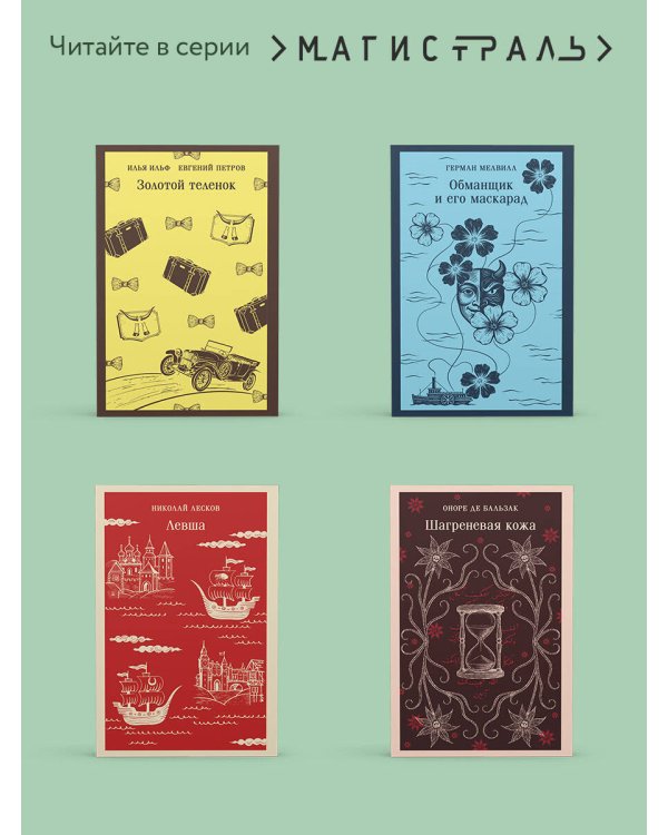 Волшебная гора