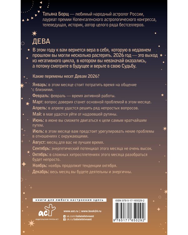 ДЕВА. Гороскоп на 2026 год