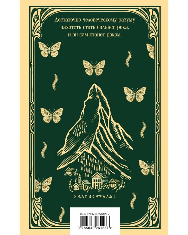 Волшебная гора