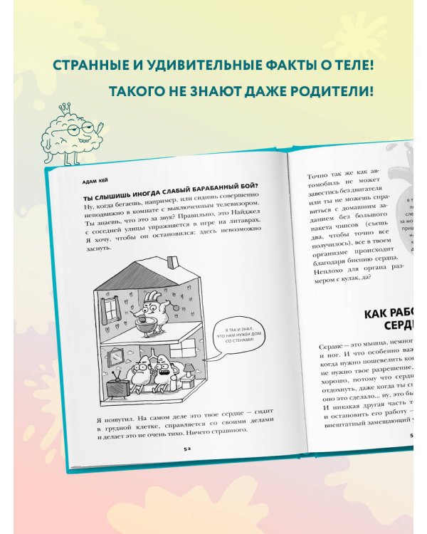 Фууу, какое тело! Странные и удивительные секреты твоего тела