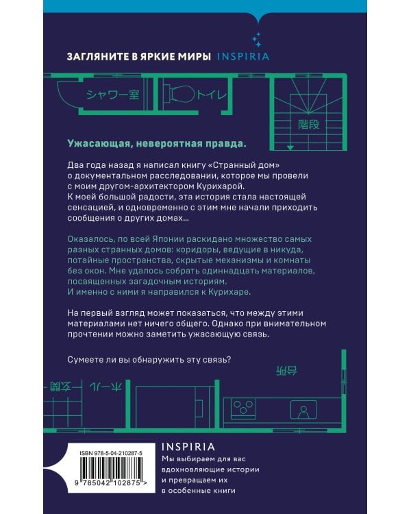 Странный дом 2