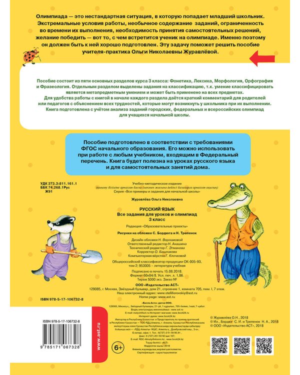 Русский язык. Все задания для уроков и олимпиад. 3 класс