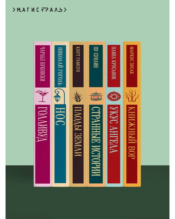 Волшебная гора