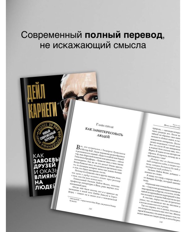 Как завоевывать друзей и оказывать влияние на людей