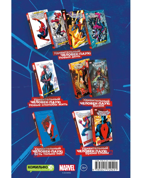 Человек-паук. История жизни. Ежегодник