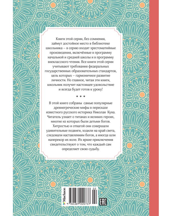 Мифы Древней Греции