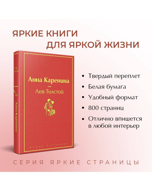 Анна Каренина