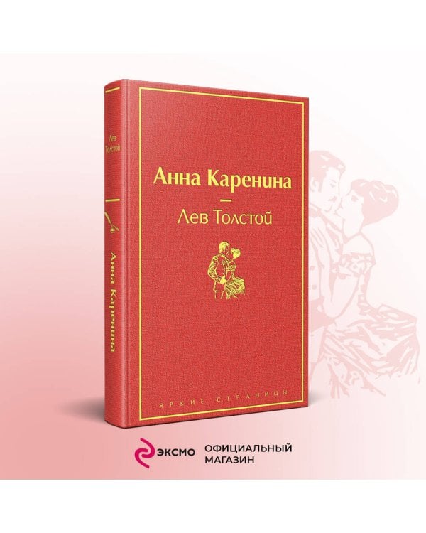 Анна Каренина