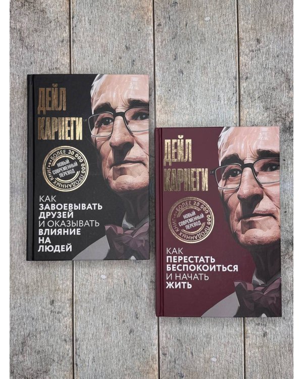 Как завоевывать друзей и оказывать влияние на людей