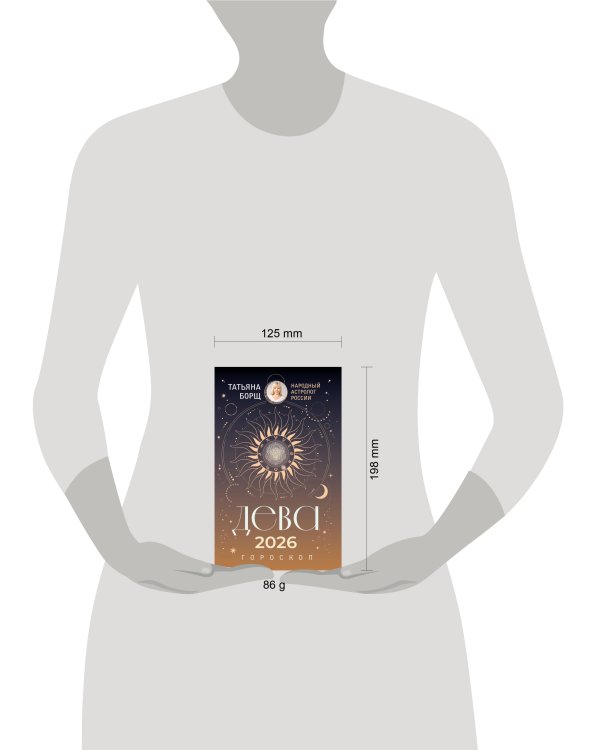 ДЕВА. Гороскоп на 2026 год