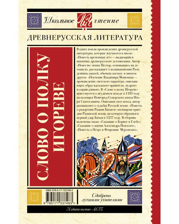 Слово о полку Игореве