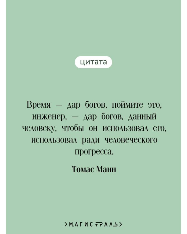 Волшебная гора