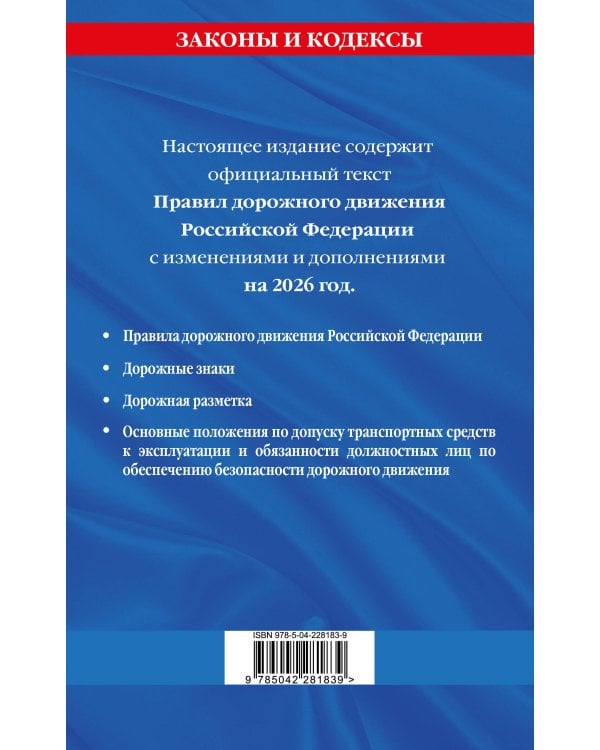 Правила дорожного движения по состоянию на 2026 г.